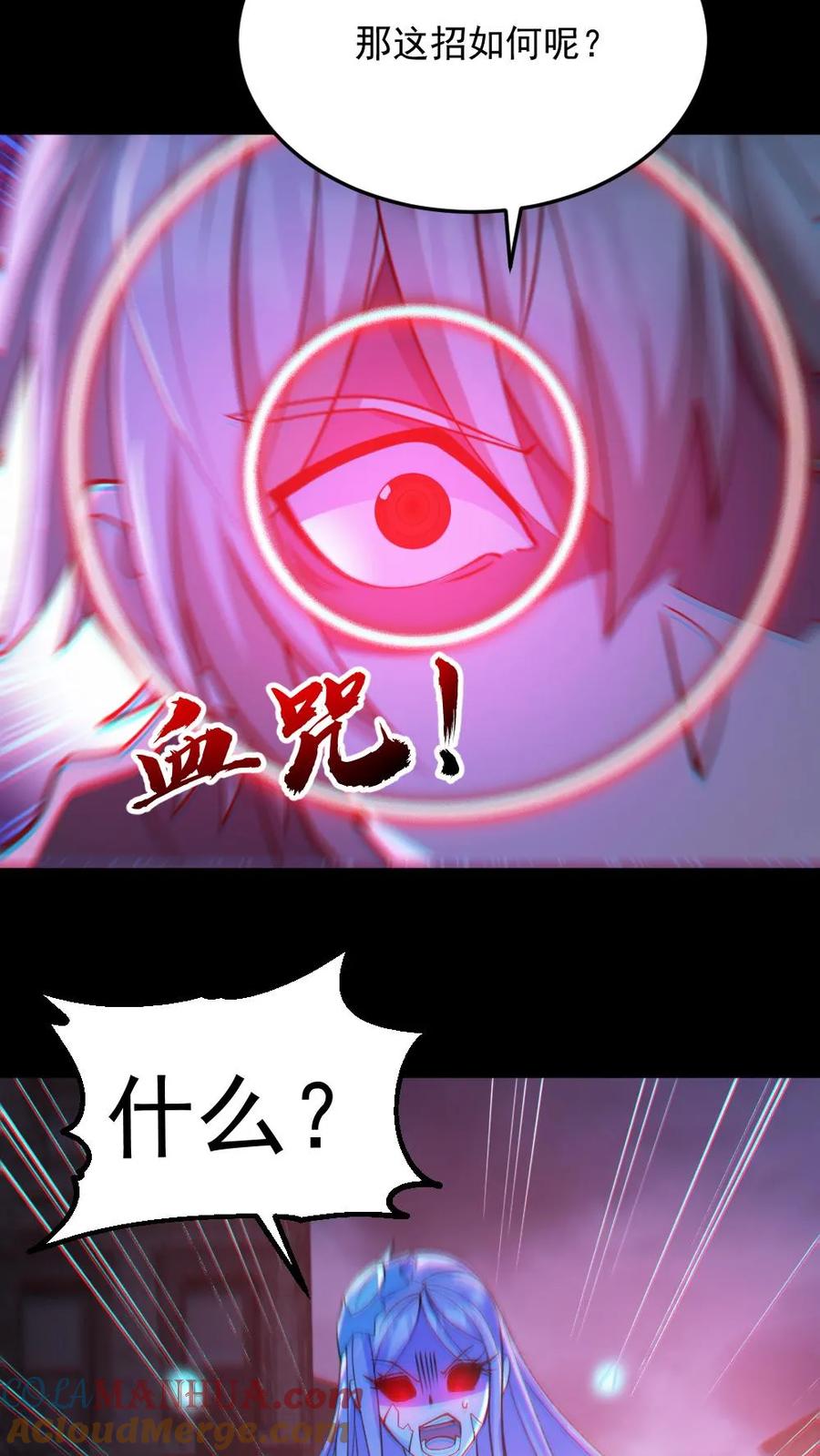 《全球御鬼：我的体内有亿只鬼》第119话 冰女好硬 第26页
