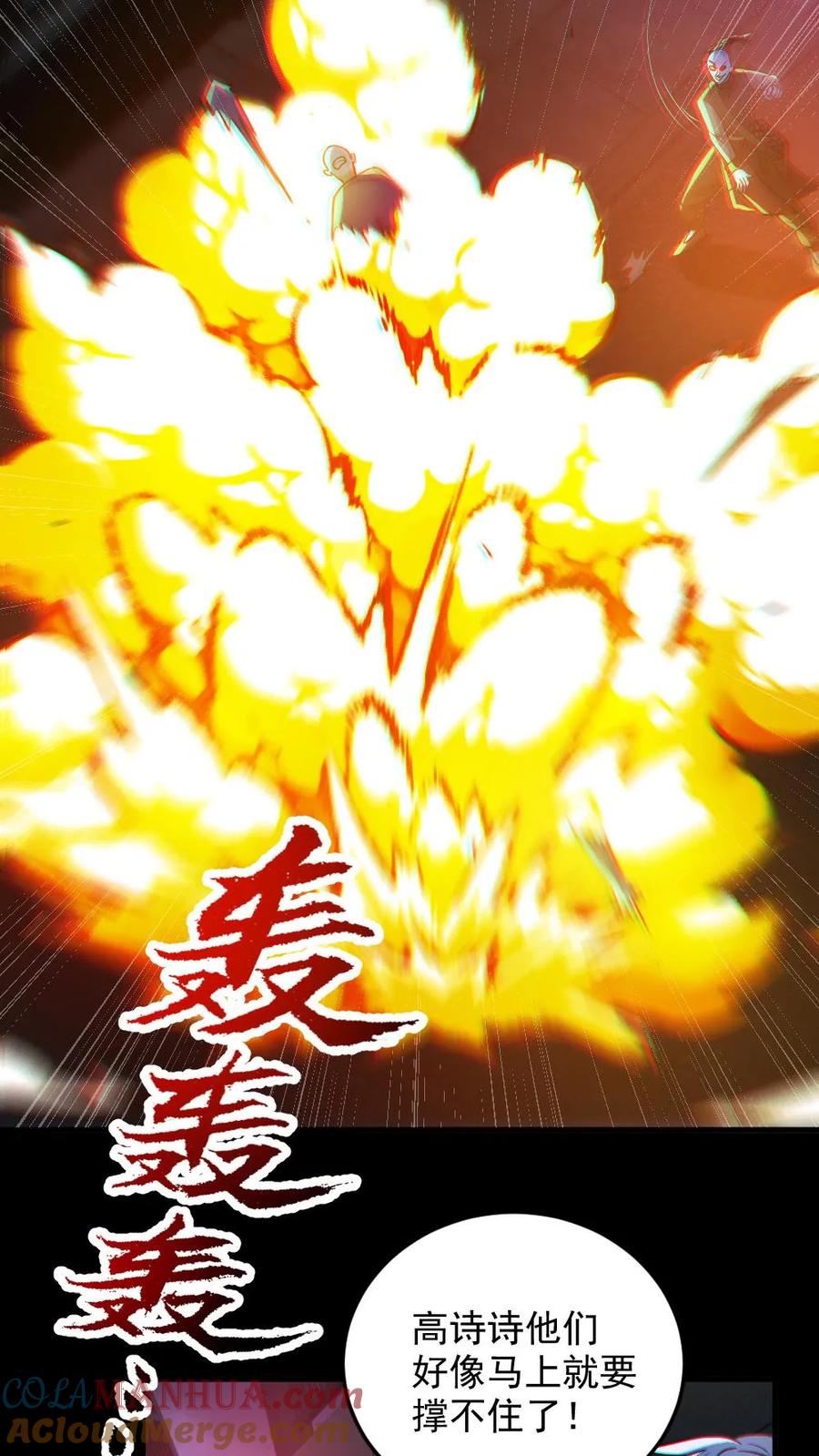 《全球御鬼：我的体内有亿只鬼》第119话 冰女好硬 第10页