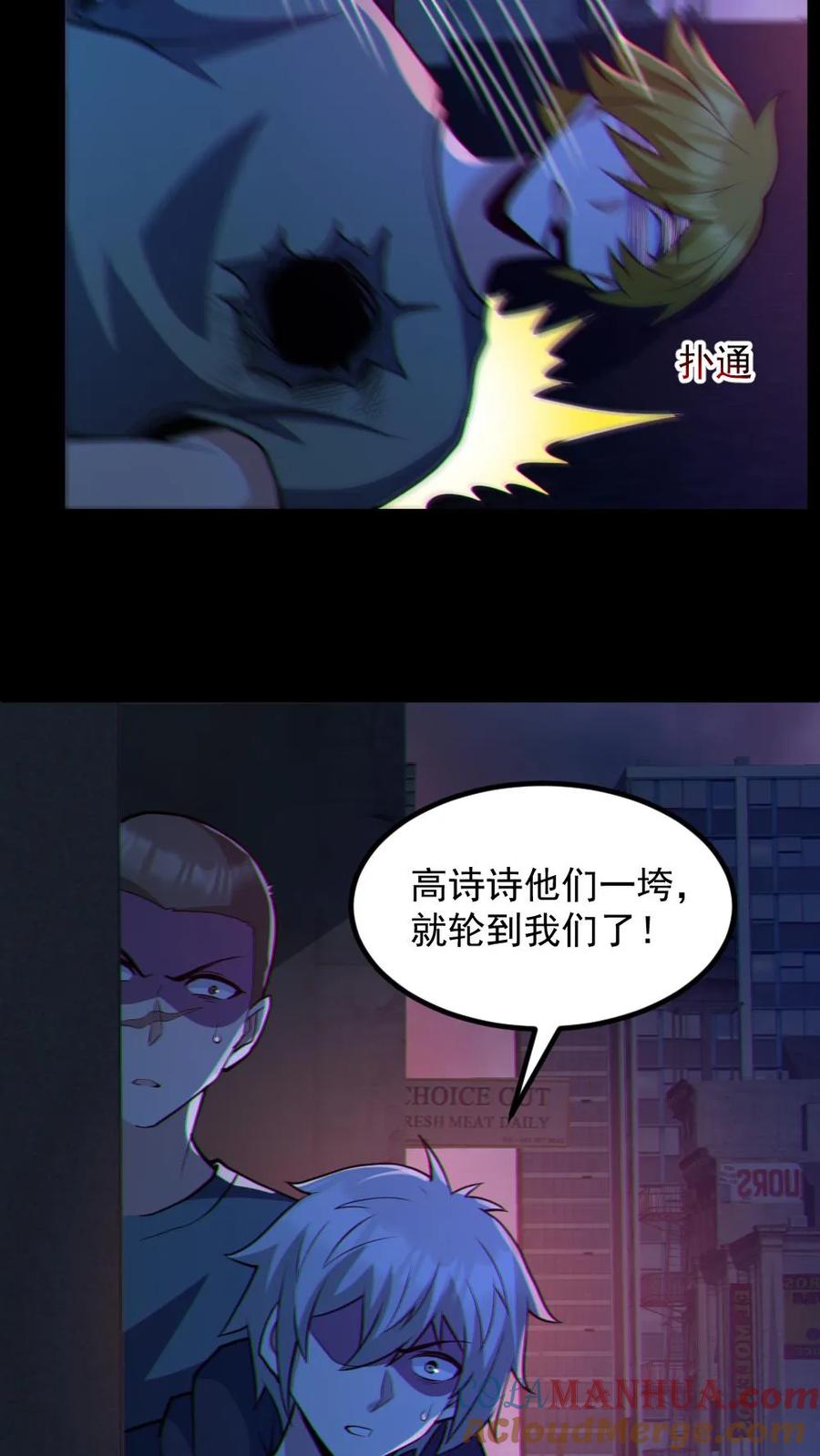 《全球御鬼：我的体内有亿只鬼》第119话 冰女好硬 第6页