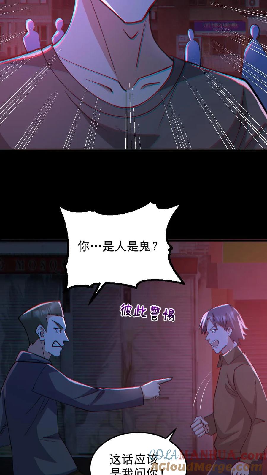 《全球御鬼：我的体内有亿只鬼》第119话 冰女好硬 第8页
