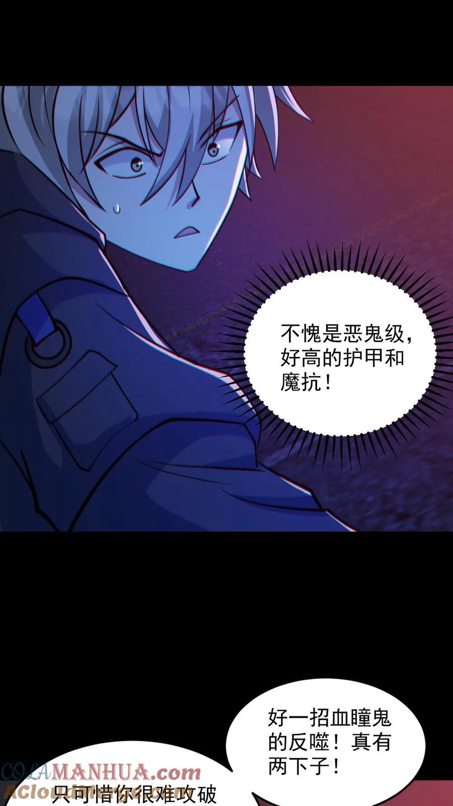 《全球御鬼：我的体内有亿只鬼》第119话 冰女好硬 第24页