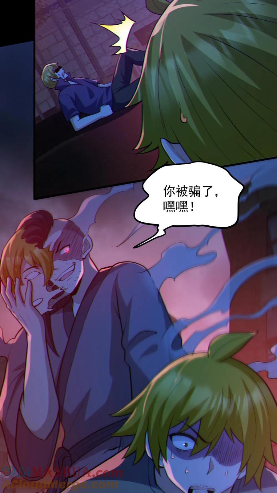 《全球御鬼：我的体内有亿只鬼》第119话 冰女好硬 第4页
