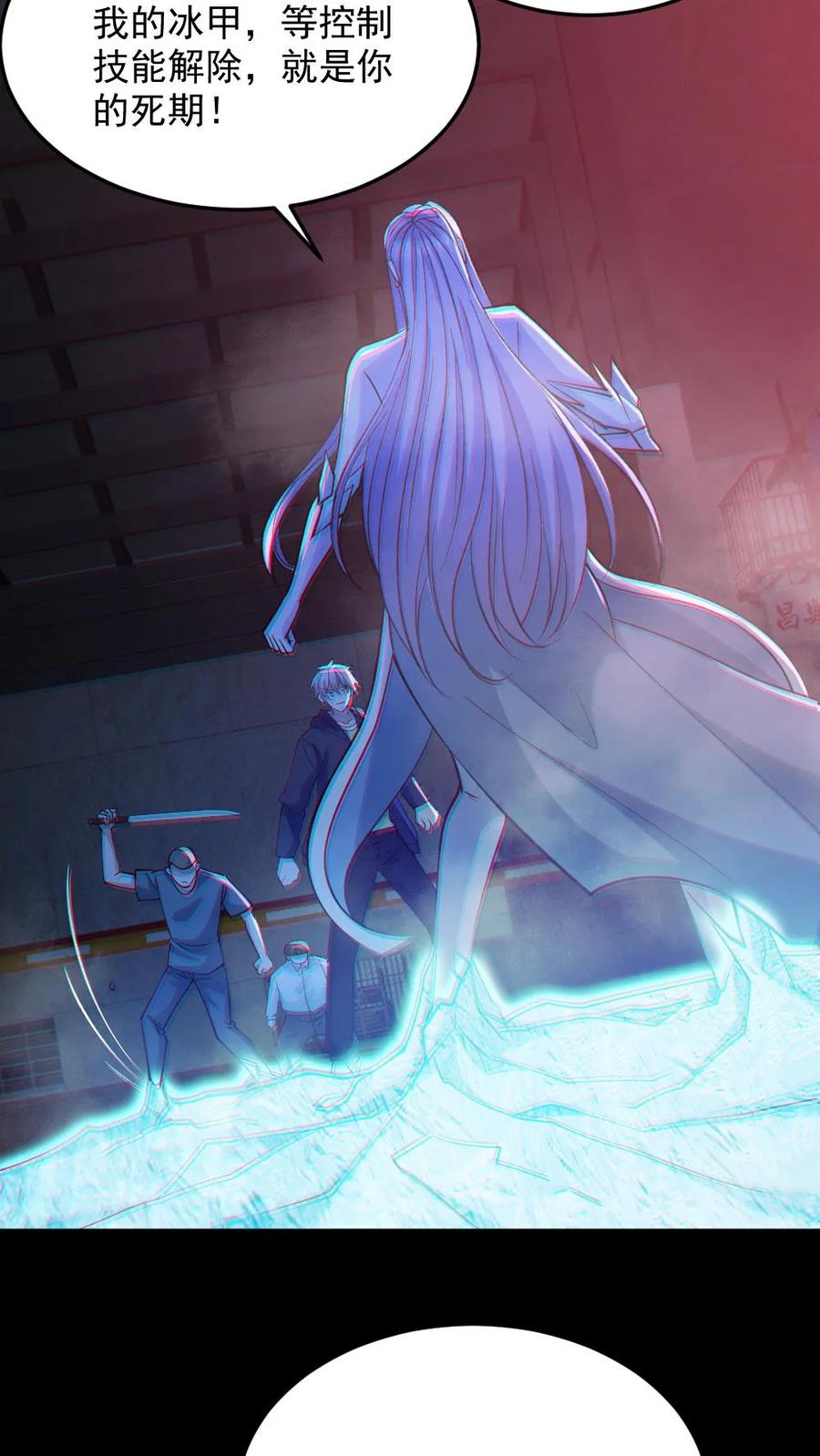 《全球御鬼：我的体内有亿只鬼》第119话 冰女好硬 第25页
