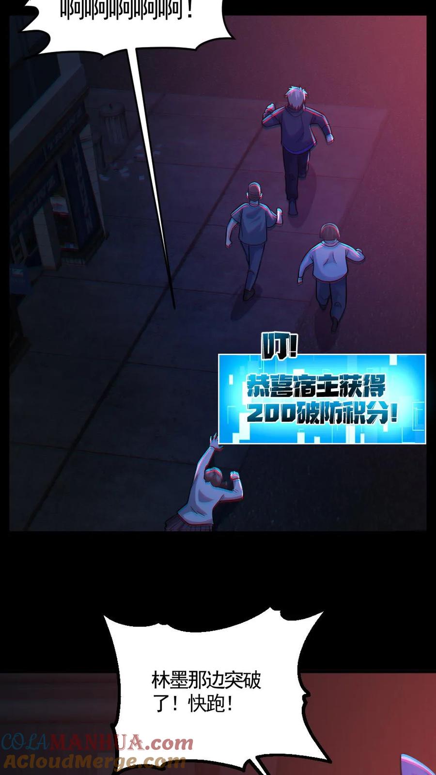 《全球御鬼：我的体内有亿只鬼》第120话 真假小胖 第11页