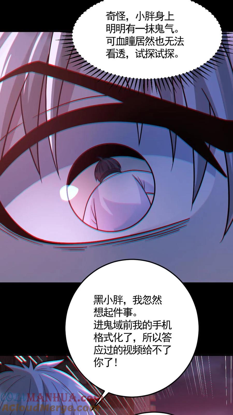 《全球御鬼：我的体内有亿只鬼》第120话 真假小胖 第15页