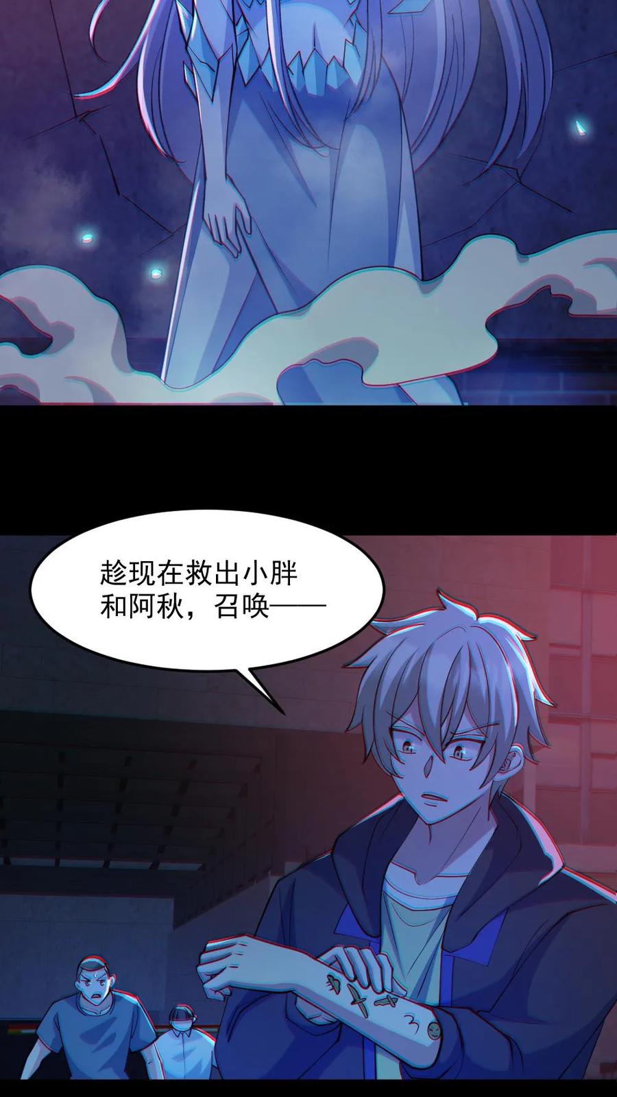 《全球御鬼：我的体内有亿只鬼》第120话 真假小胖 第4页