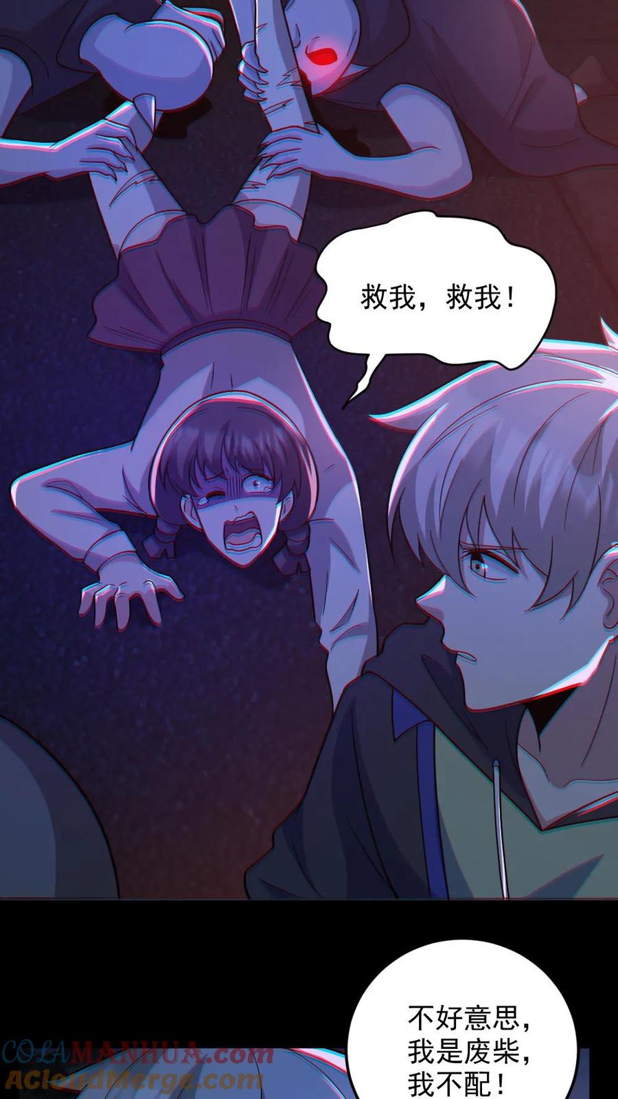《全球御鬼：我的体内有亿只鬼》第120话 真假小胖 第9页