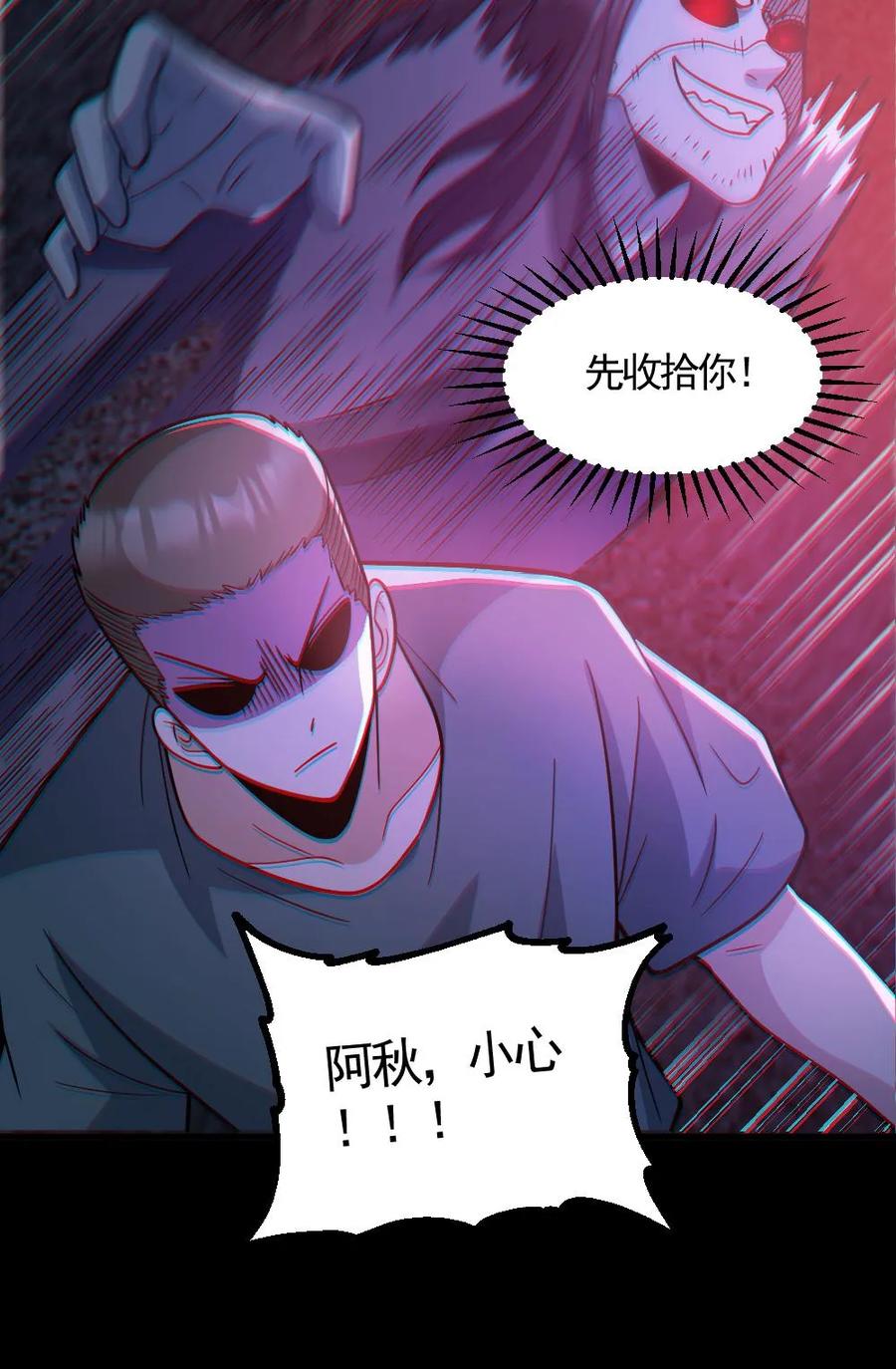 《全球御鬼：我的体内有亿只鬼》第120话 真假小胖 第24页