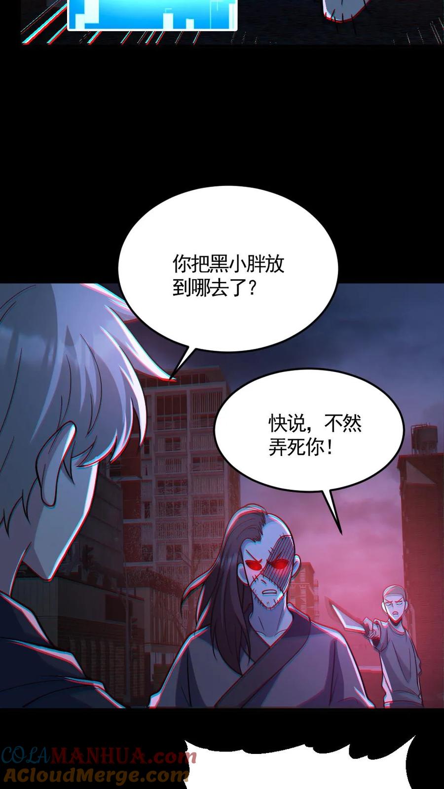 《全球御鬼：我的体内有亿只鬼》第120话 真假小胖 第21页
