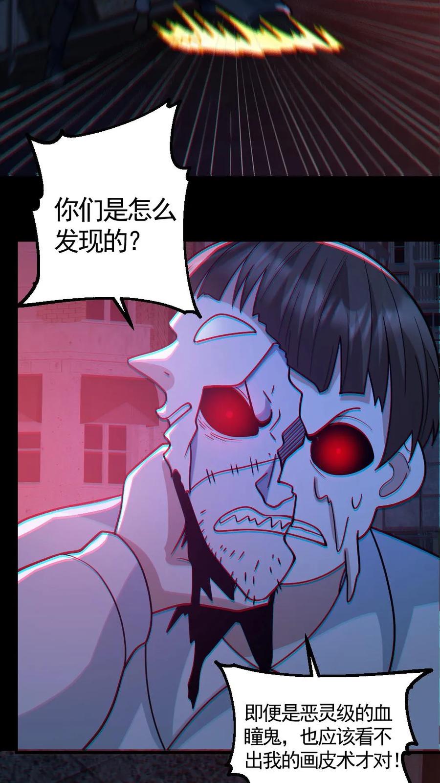 《全球御鬼：我的体内有亿只鬼》第120话 真假小胖 第18页