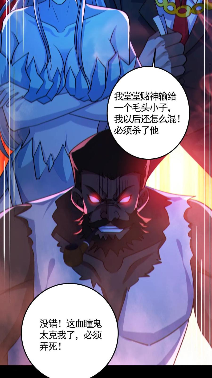 《全球御鬼：我的体内有亿只鬼》第121话 半步鬼王 第22页