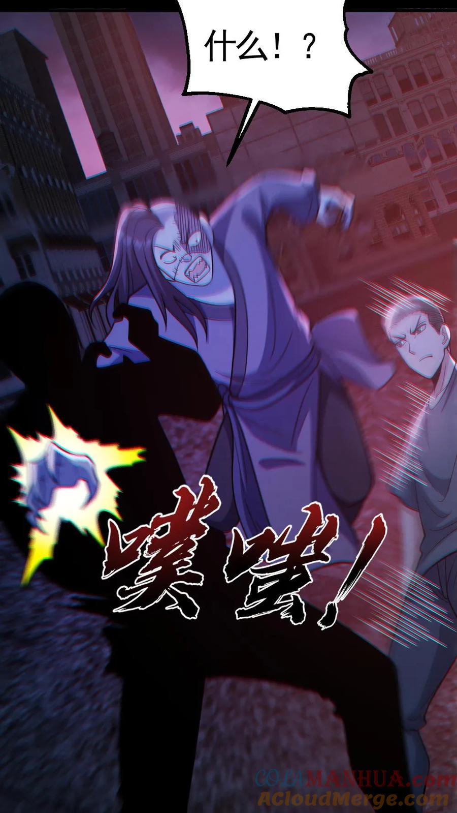 《全球御鬼：我的体内有亿只鬼》第121话 半步鬼王 第3页