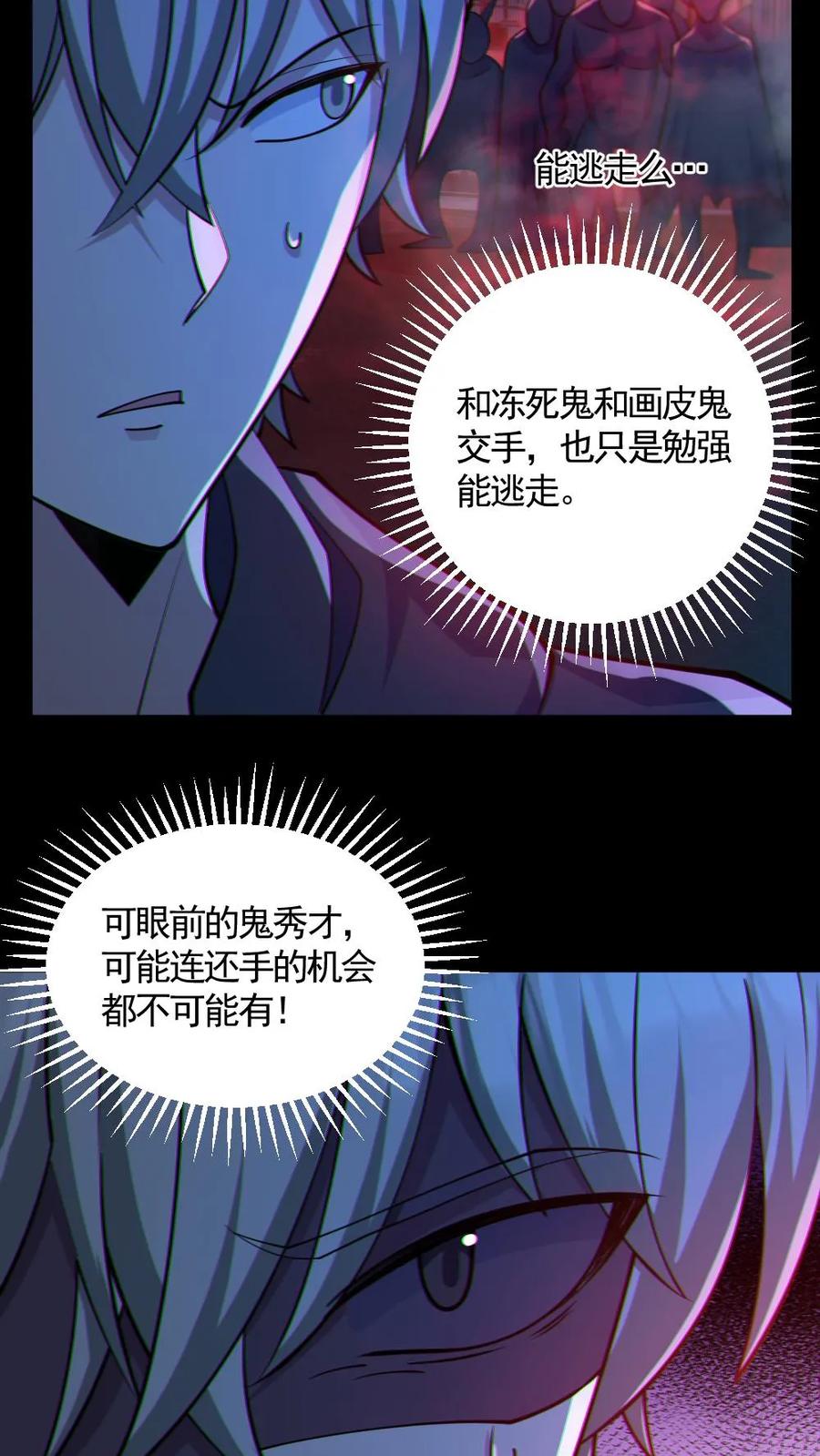 《全球御鬼：我的体内有亿只鬼》第121话 半步鬼王 第30页