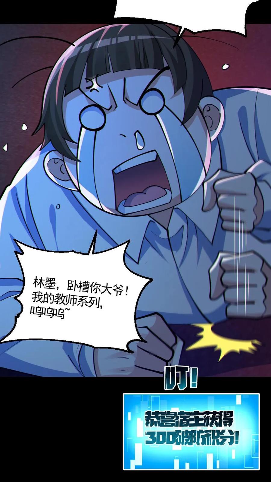 《全球御鬼：我的体内有亿只鬼》第121话 半步鬼王 第18页