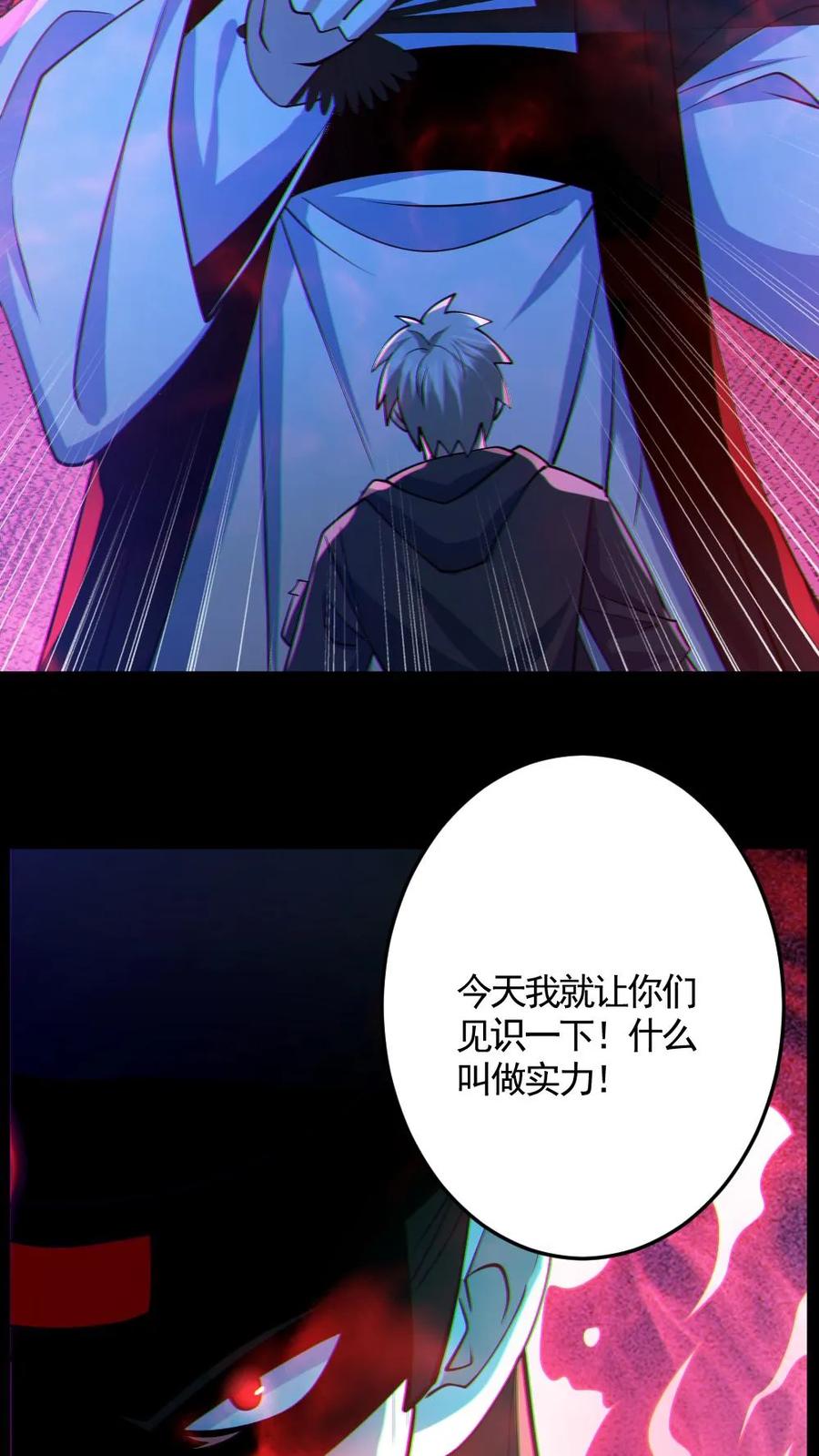 《全球御鬼：我的体内有亿只鬼》第121话 半步鬼王 第32页