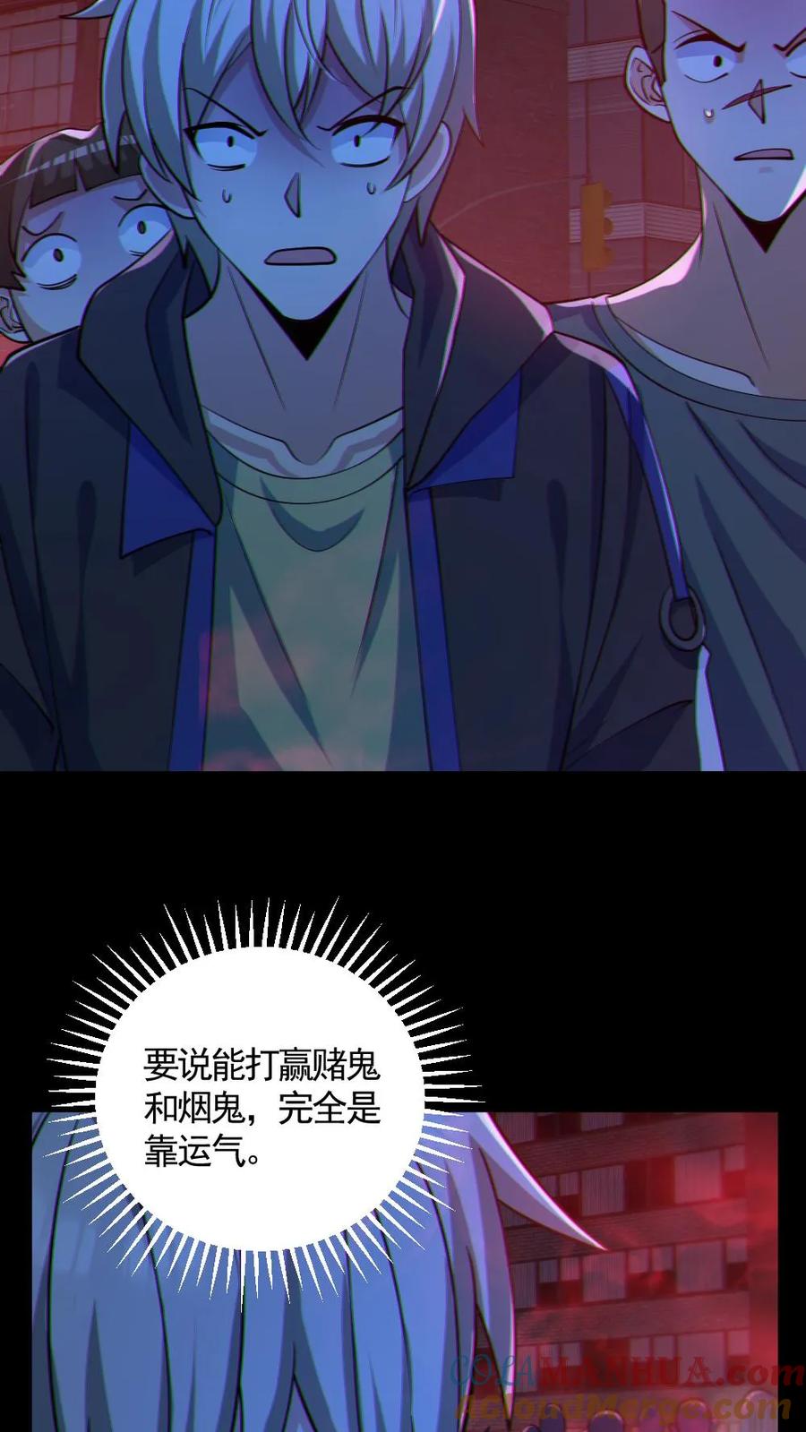 《全球御鬼：我的体内有亿只鬼》第121话 半步鬼王 第29页