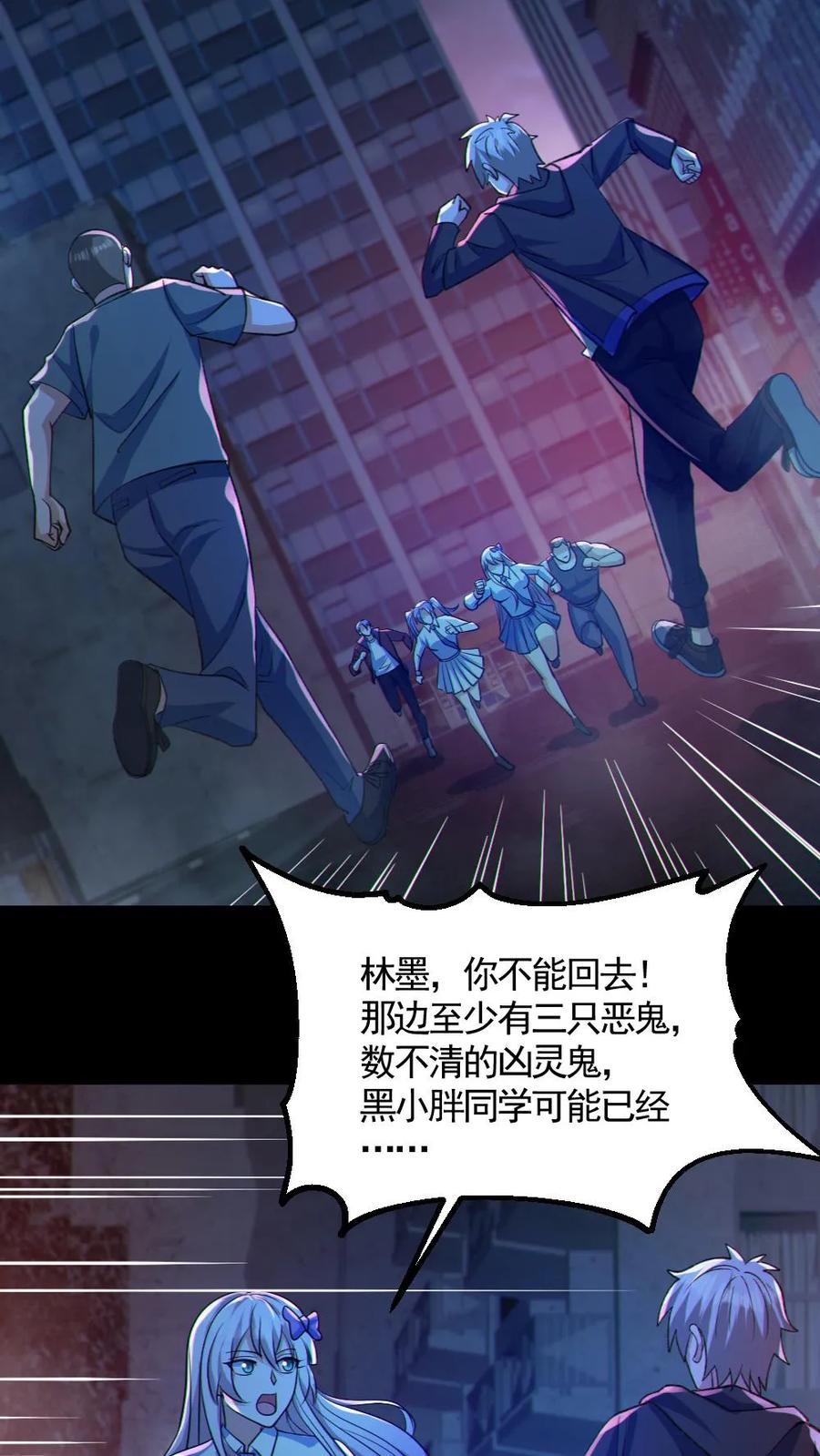 《全球御鬼：我的体内有亿只鬼》第121话 半步鬼王 第10页