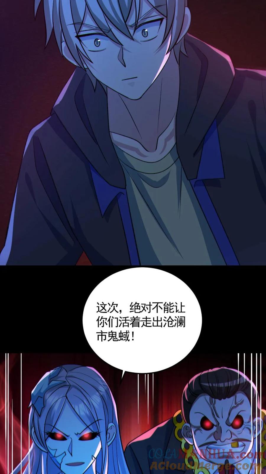《全球御鬼：我的体内有亿只鬼》第121话 半步鬼王 第21页