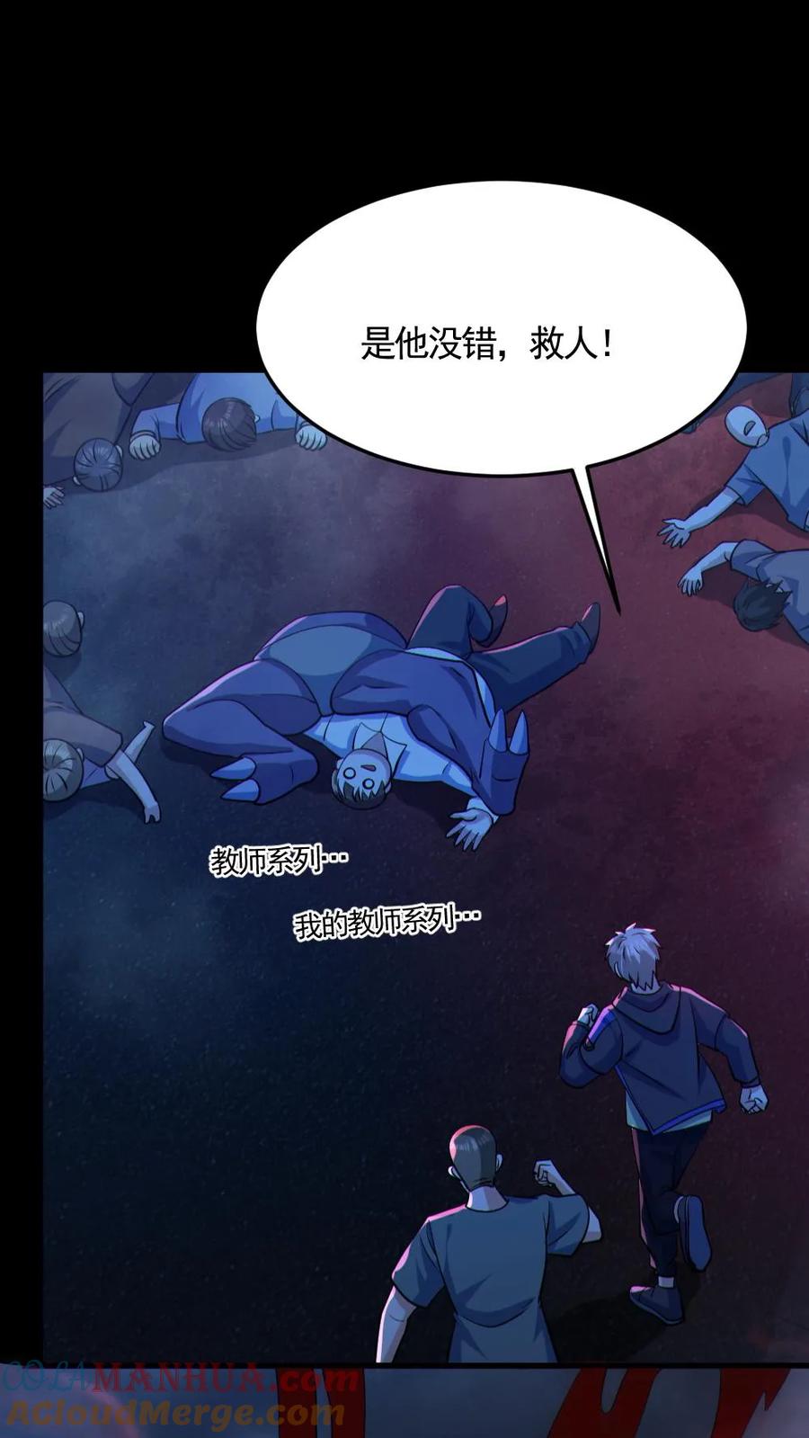 《全球御鬼：我的体内有亿只鬼》第121话 半步鬼王 第19页