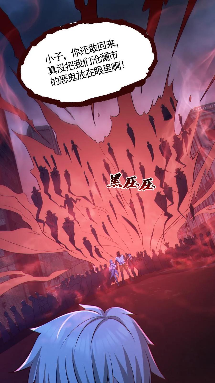 《全球御鬼：我的体内有亿只鬼》第121话 半步鬼王 第20页