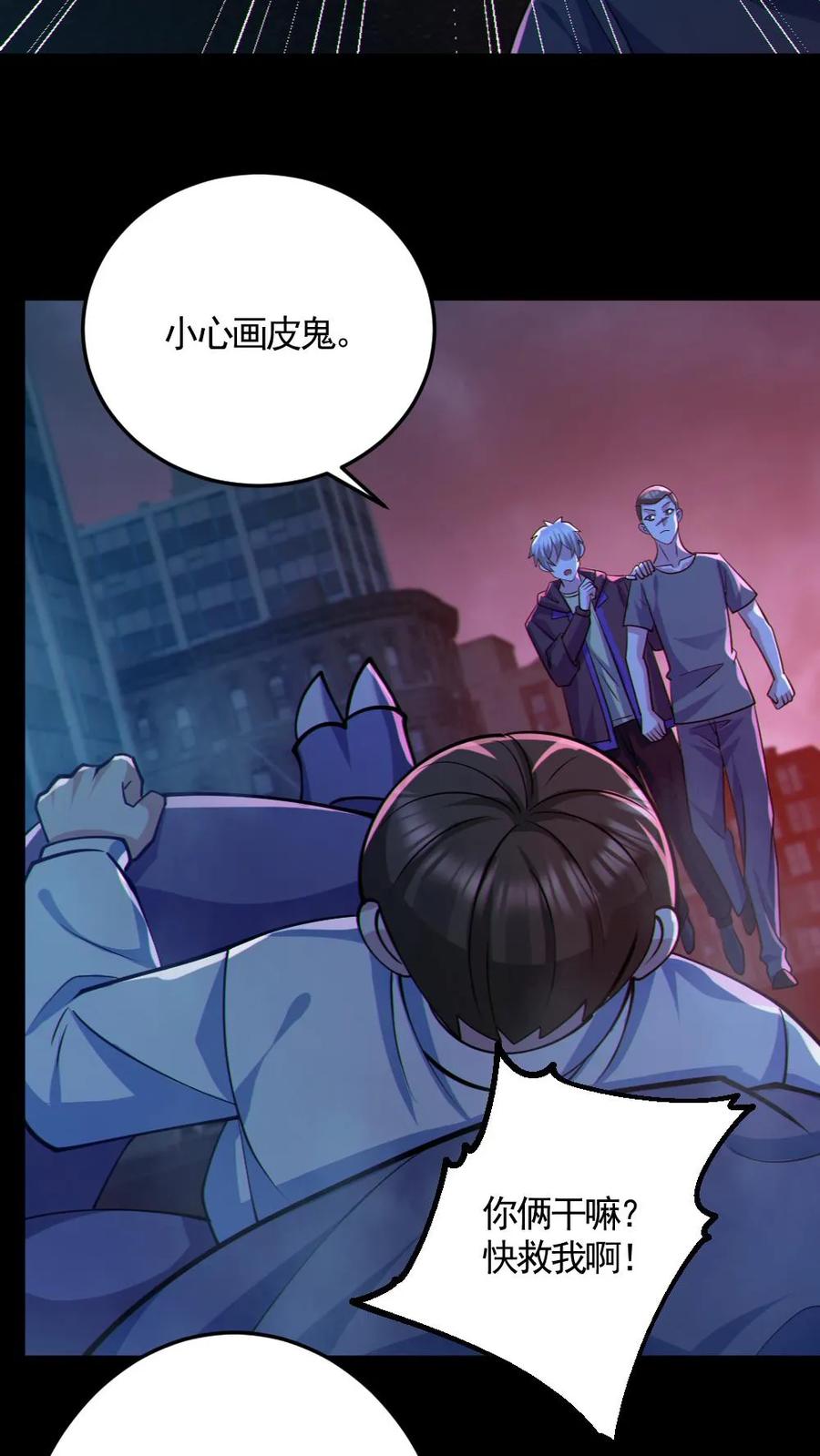 《全球御鬼：我的体内有亿只鬼》第121话 半步鬼王 第16页