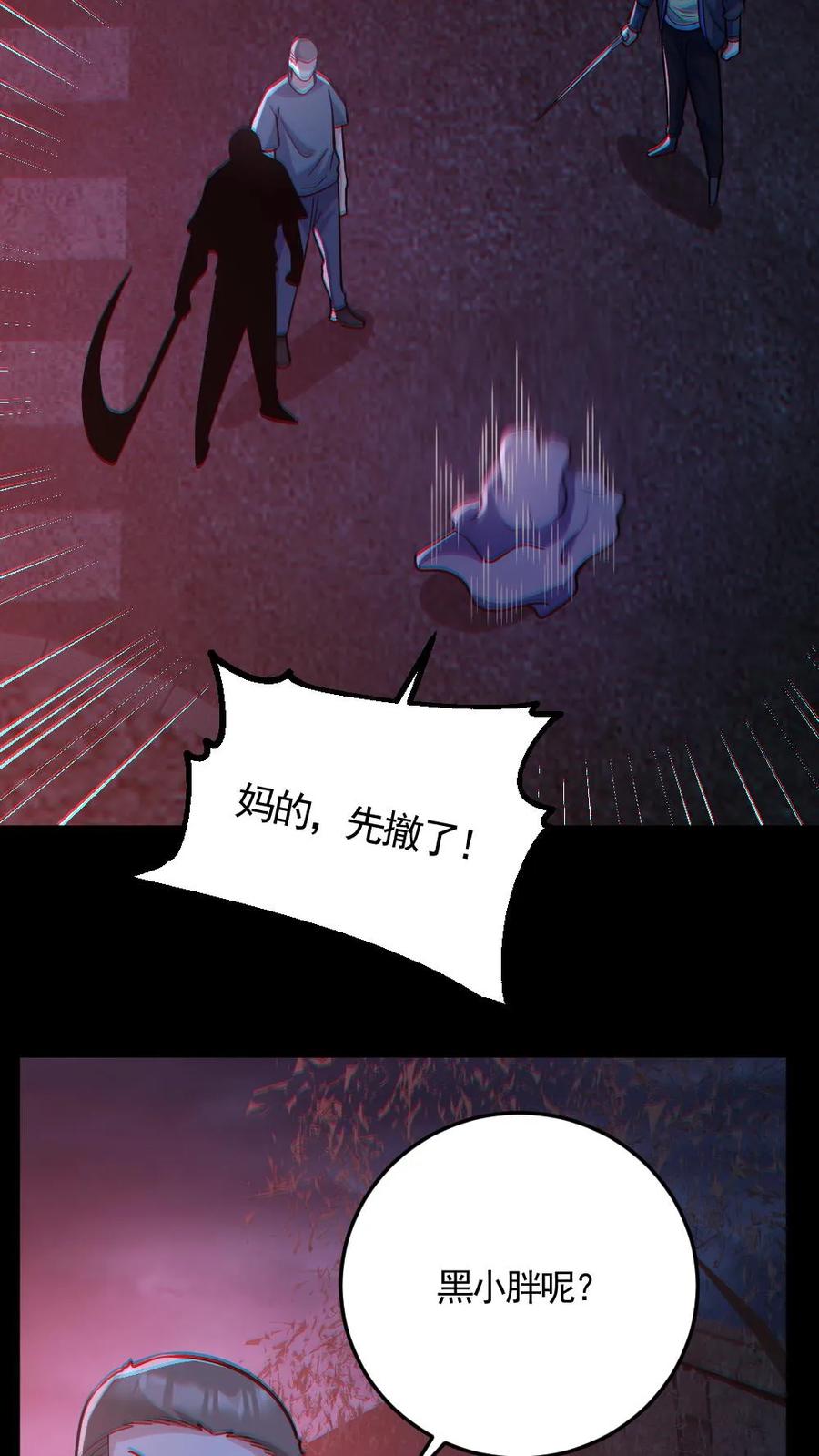 《全球御鬼：我的体内有亿只鬼》第121话 半步鬼王 第8页
