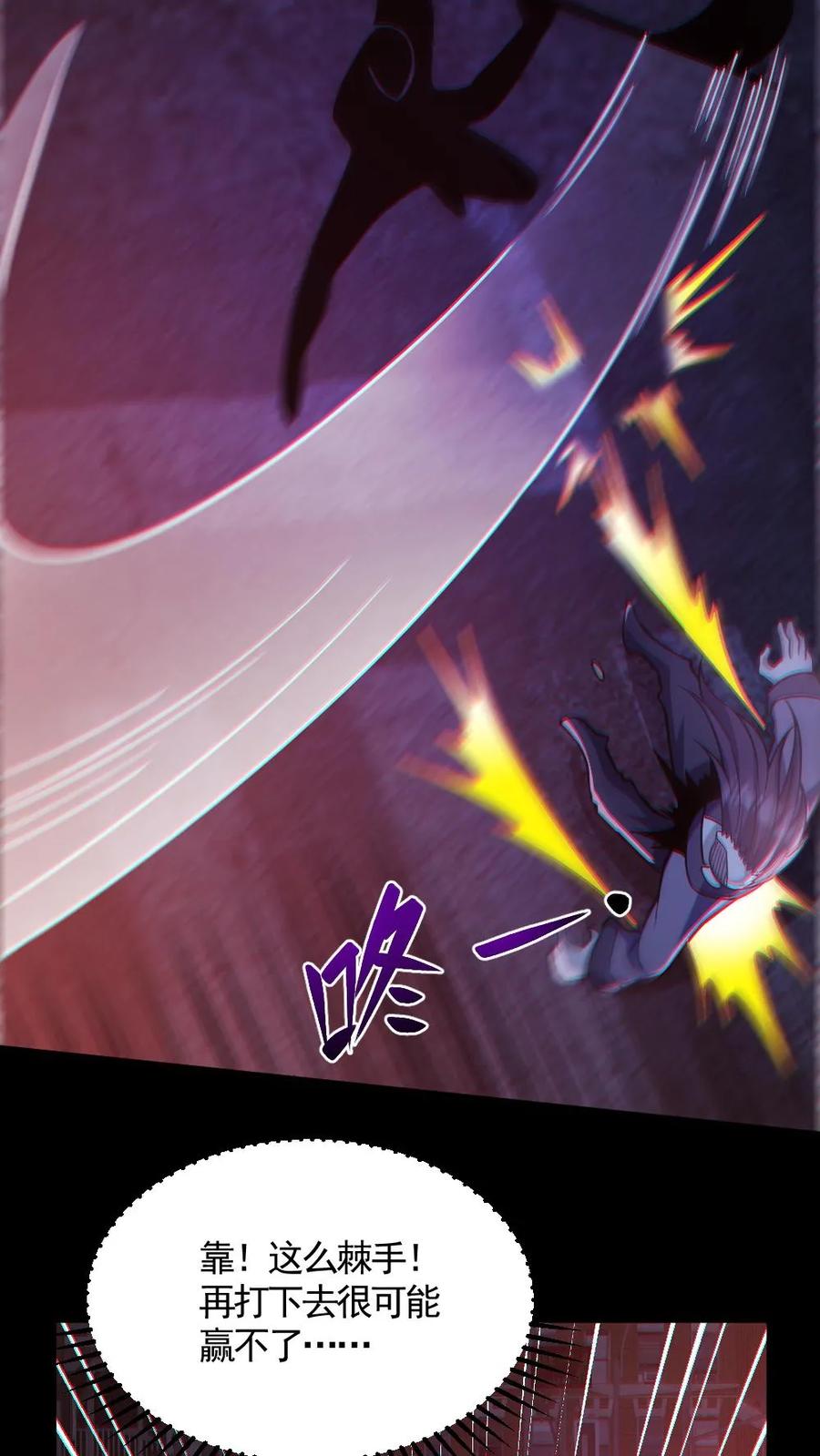 《全球御鬼：我的体内有亿只鬼》第121话 半步鬼王 第6页