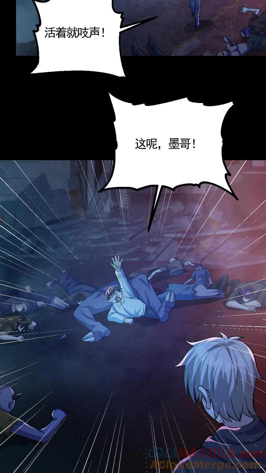 《全球御鬼：我的体内有亿只鬼》第121话 半步鬼王 第15页