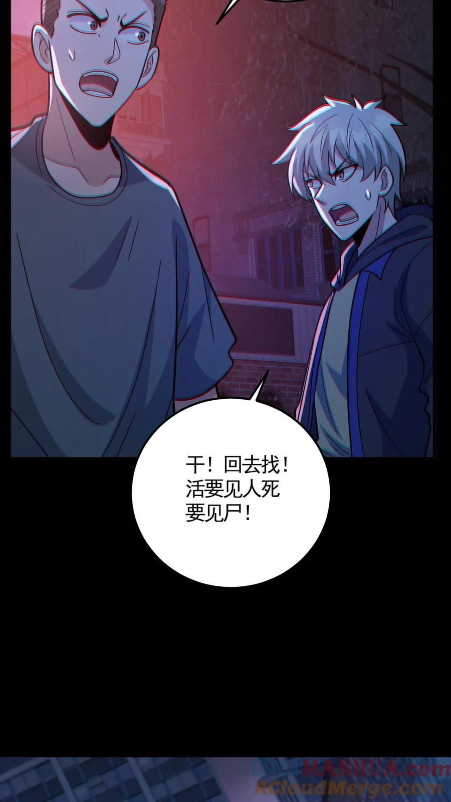 《全球御鬼：我的体内有亿只鬼》第121话 半步鬼王 第9页