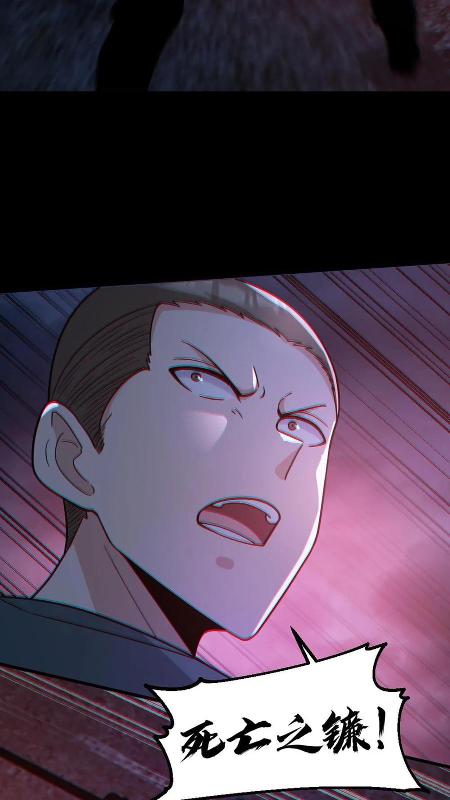 《全球御鬼：我的体内有亿只鬼》第121话 半步鬼王 第4页