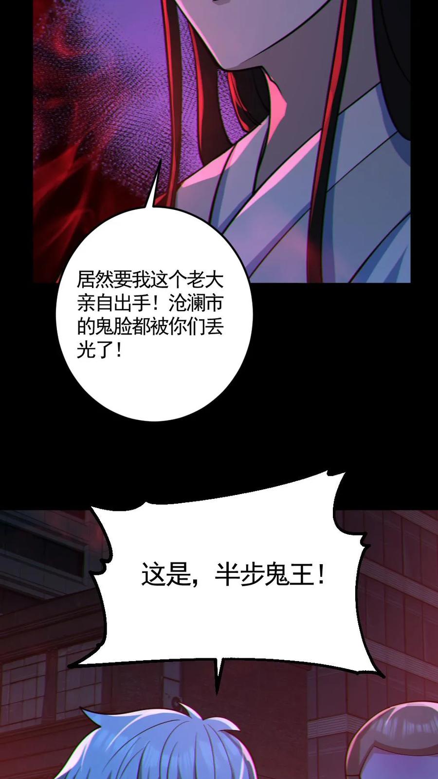 《全球御鬼：我的体内有亿只鬼》第121话 半步鬼王 第28页