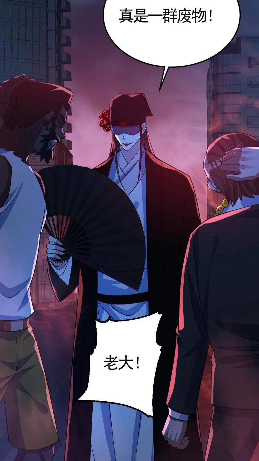 《全球御鬼：我的体内有亿只鬼》第121话 半步鬼王 第26页