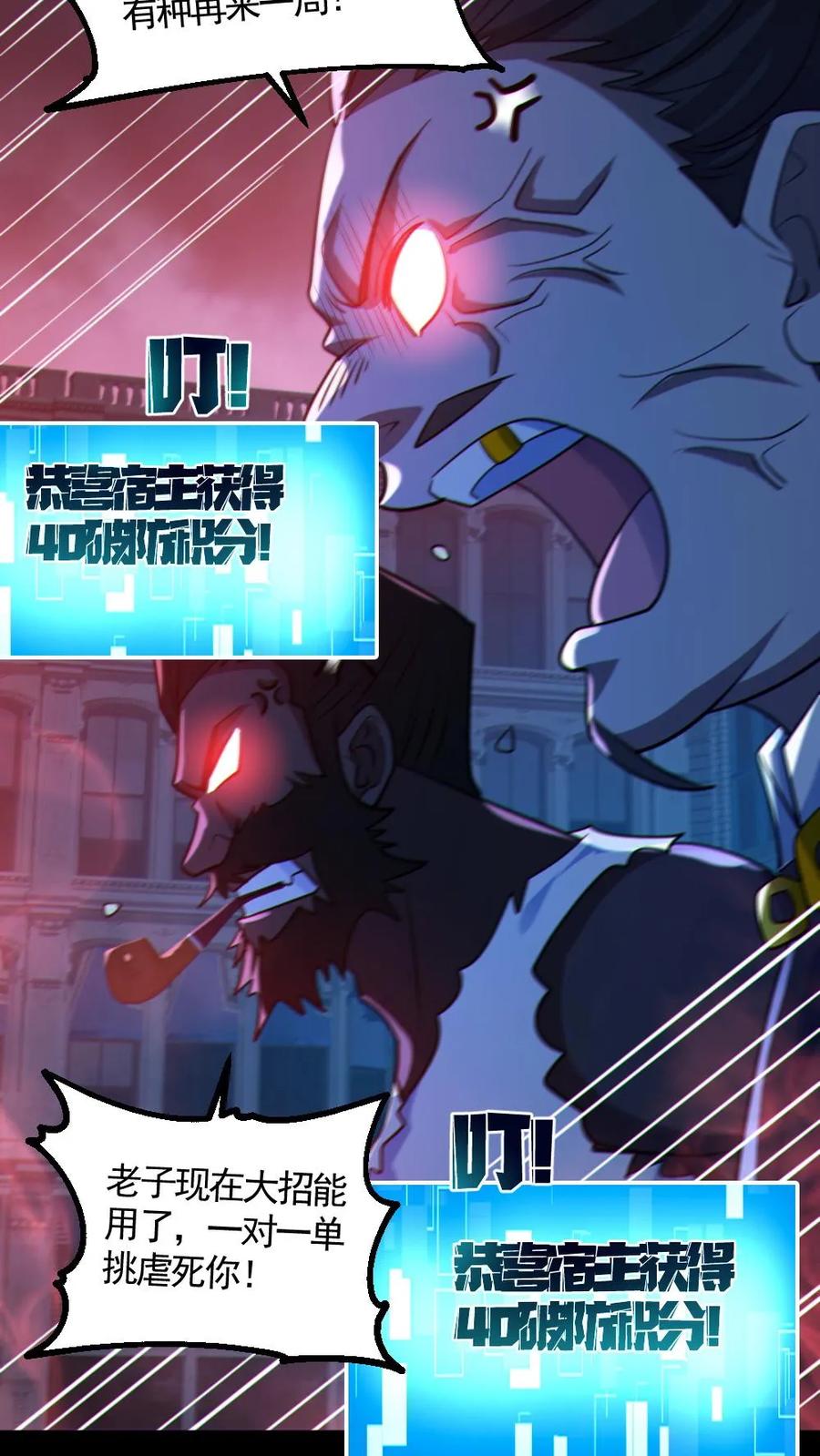《全球御鬼：我的体内有亿只鬼》第121话 半步鬼王 第24页