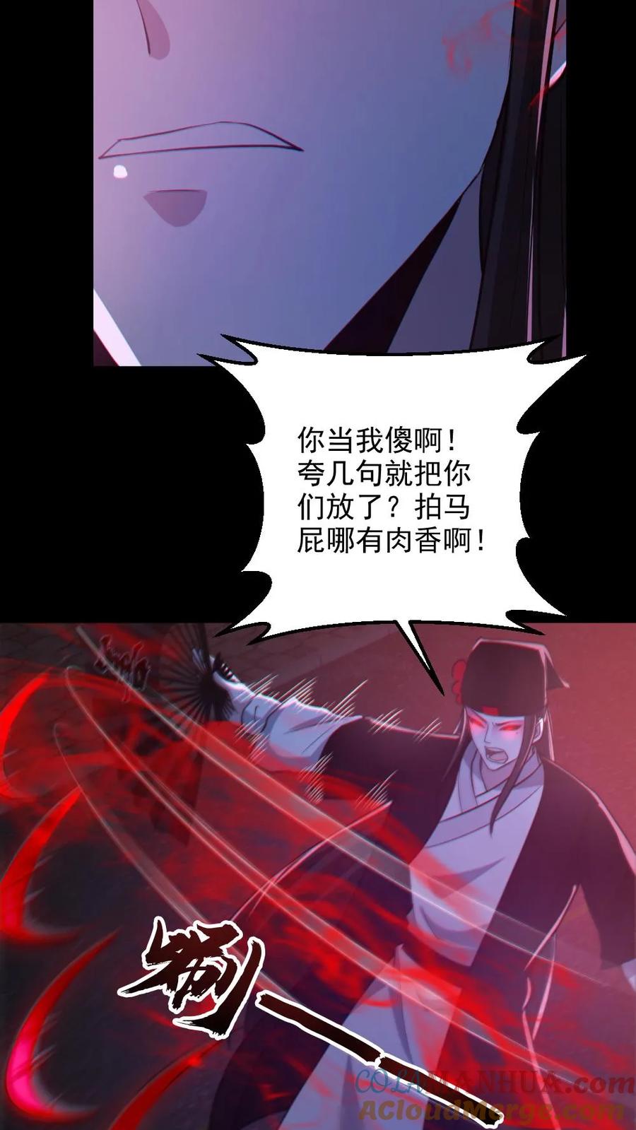 《全球御鬼：我的体内有亿只鬼》第122话 免疫控制 第23页