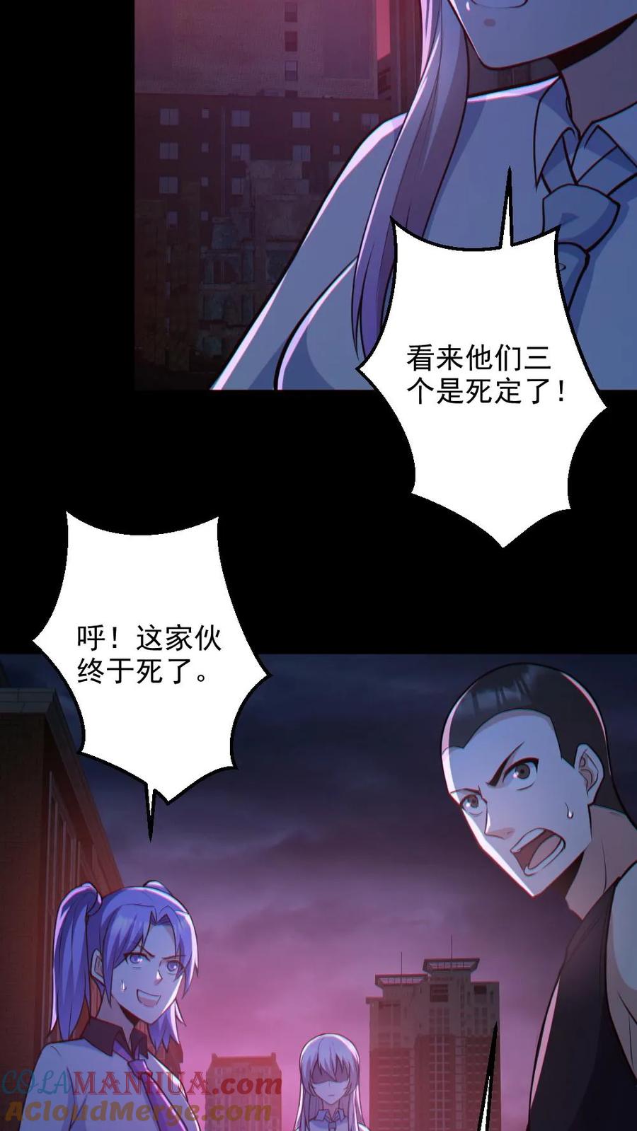 《全球御鬼：我的体内有亿只鬼》第122话 免疫控制 第15页