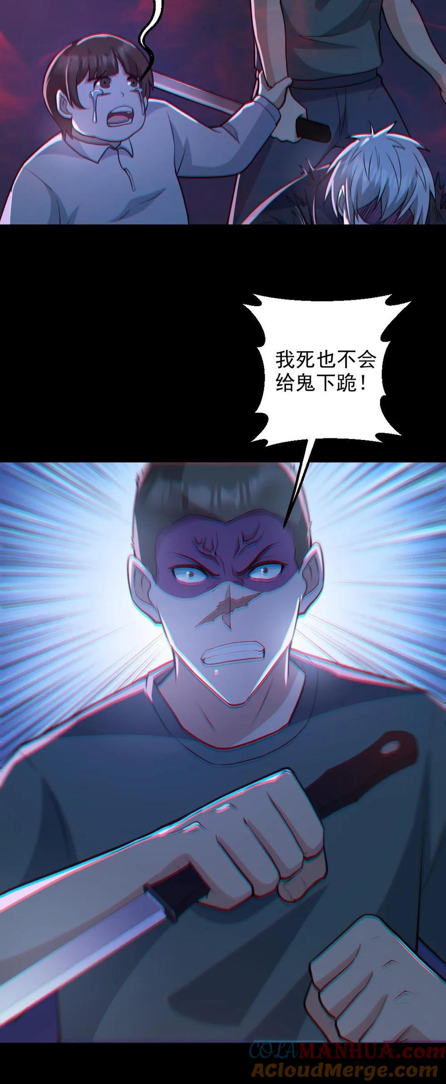 《全球御鬼：我的体内有亿只鬼》第122话 免疫控制 第29页
