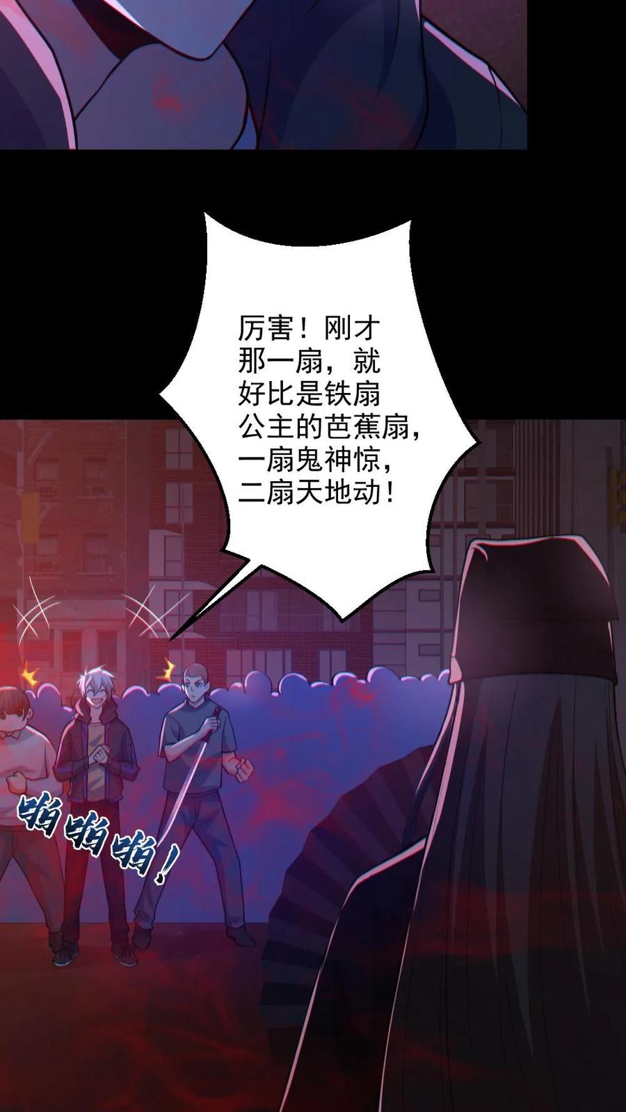 《全球御鬼：我的体内有亿只鬼》第122话 免疫控制 第18页