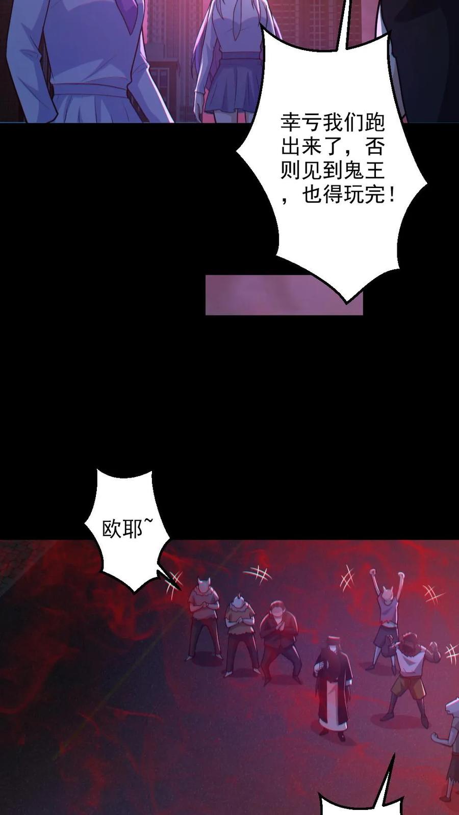 《全球御鬼：我的体内有亿只鬼》第122话 免疫控制 第16页