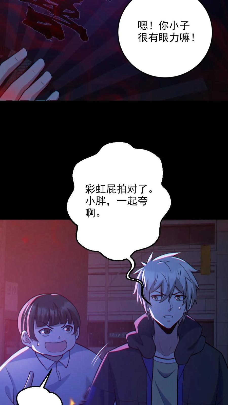 《全球御鬼：我的体内有亿只鬼》第122话 免疫控制 第20页