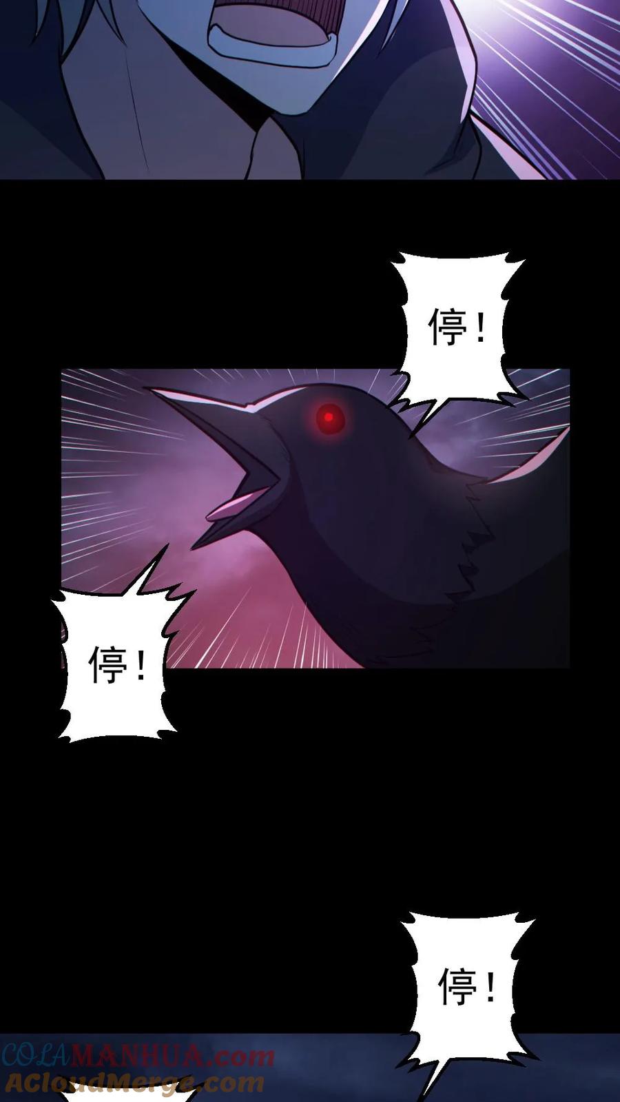 《全球御鬼：我的体内有亿只鬼》第123话 活阎罗 第11页