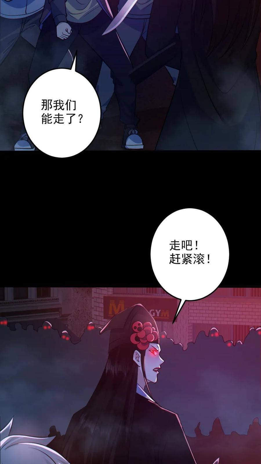 《全球御鬼：我的体内有亿只鬼》第123话 活阎罗 第24页