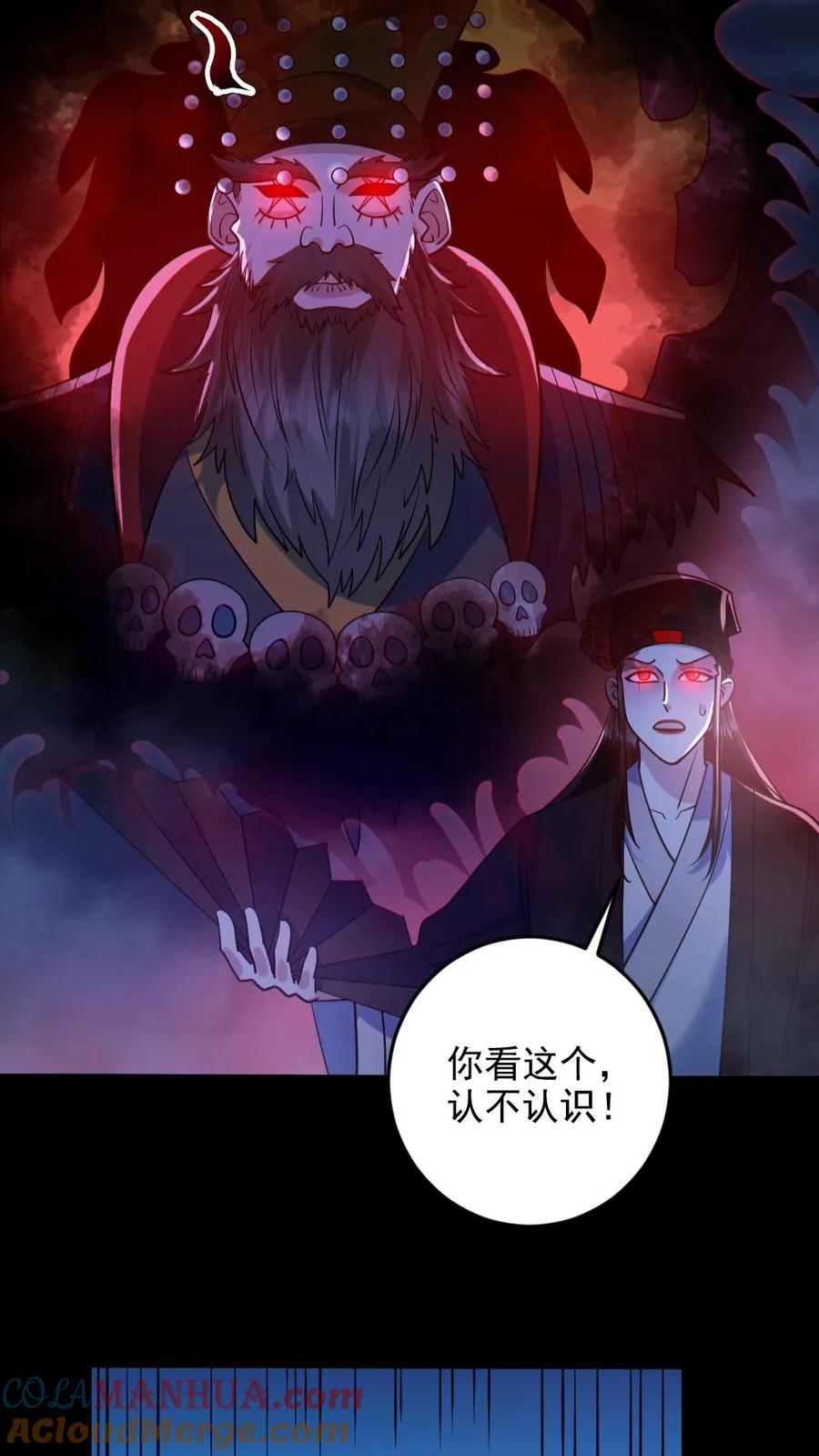 《全球御鬼：我的体内有亿只鬼》第123话 活阎罗 第21页