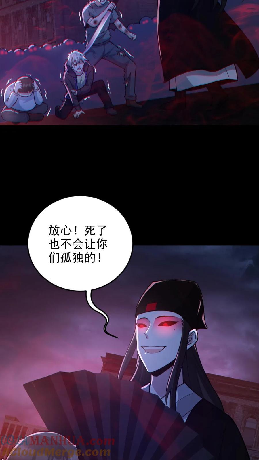 《全球御鬼：我的体内有亿只鬼》第123话 活阎罗 第7页