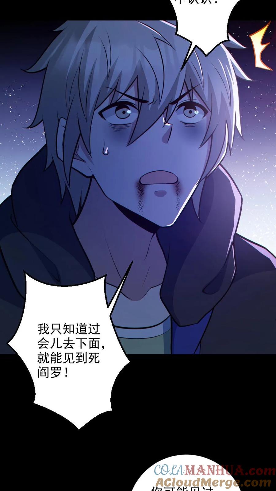 《全球御鬼：我的体内有亿只鬼》第123话 活阎罗 第19页