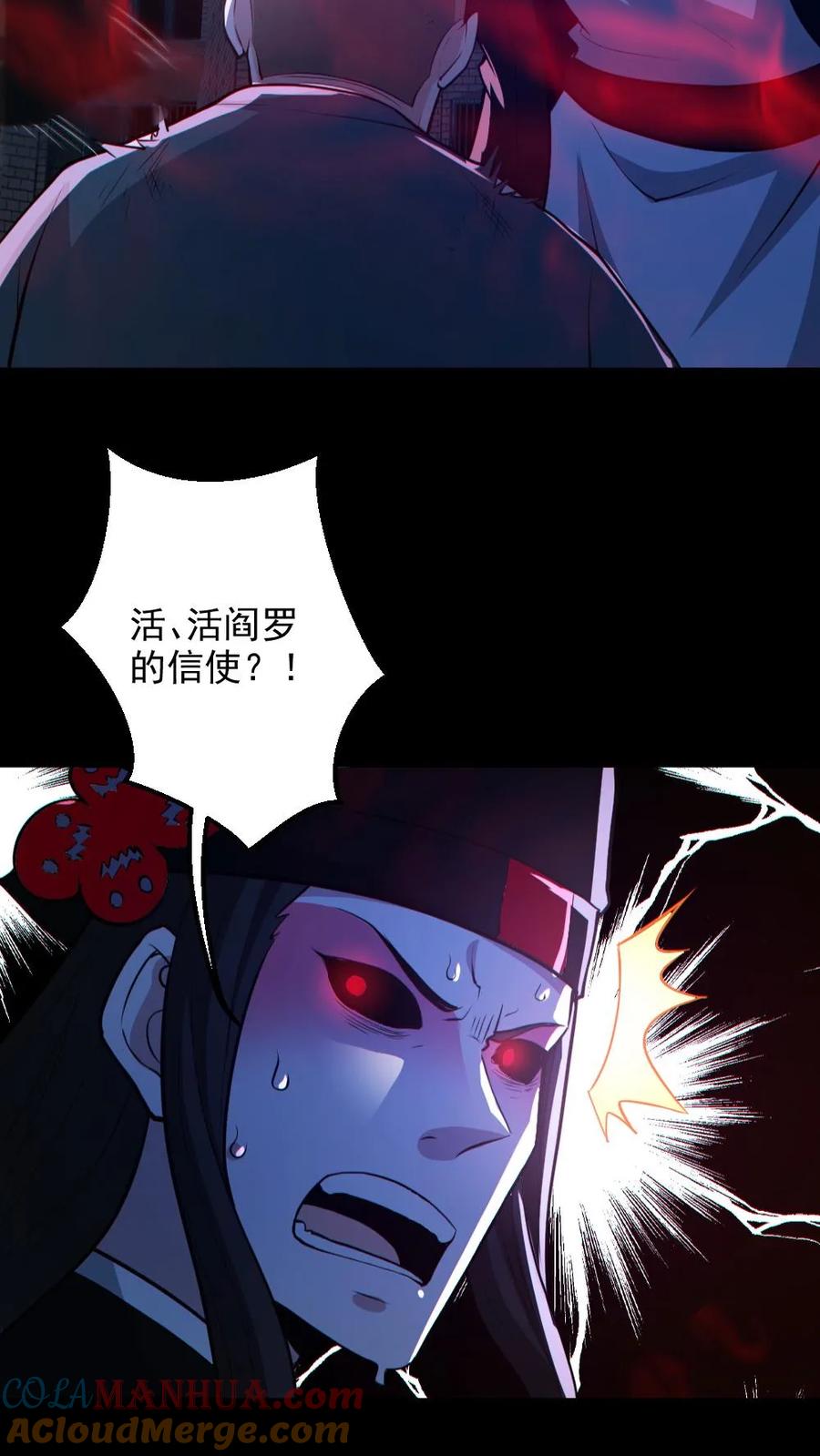 《全球御鬼：我的体内有亿只鬼》第123话 活阎罗 第13页