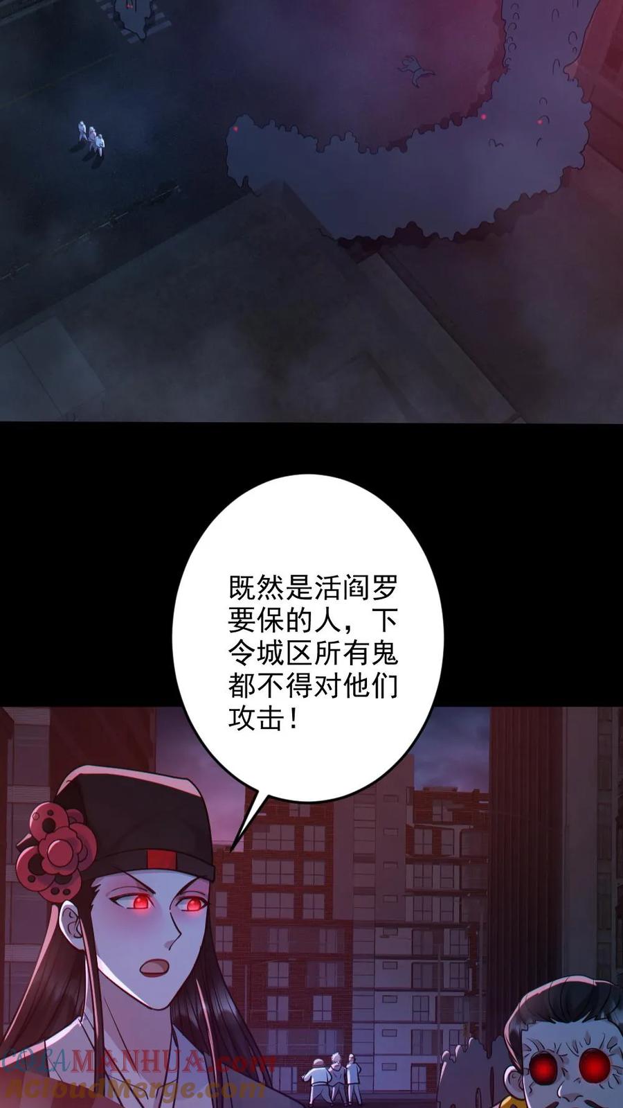 《全球御鬼：我的体内有亿只鬼》第123话 活阎罗 第27页