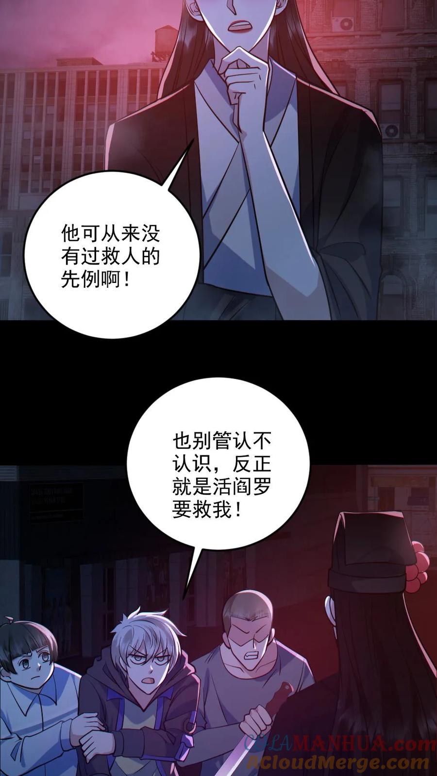《全球御鬼：我的体内有亿只鬼》第123话 活阎罗 第23页