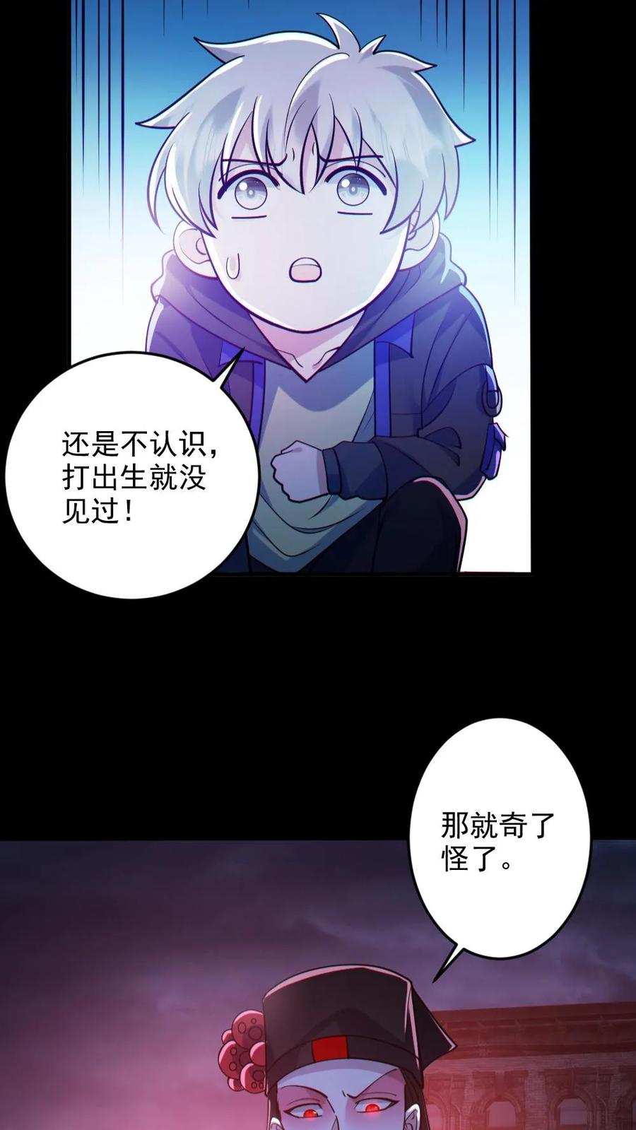 《全球御鬼：我的体内有亿只鬼》第123话 活阎罗 第22页