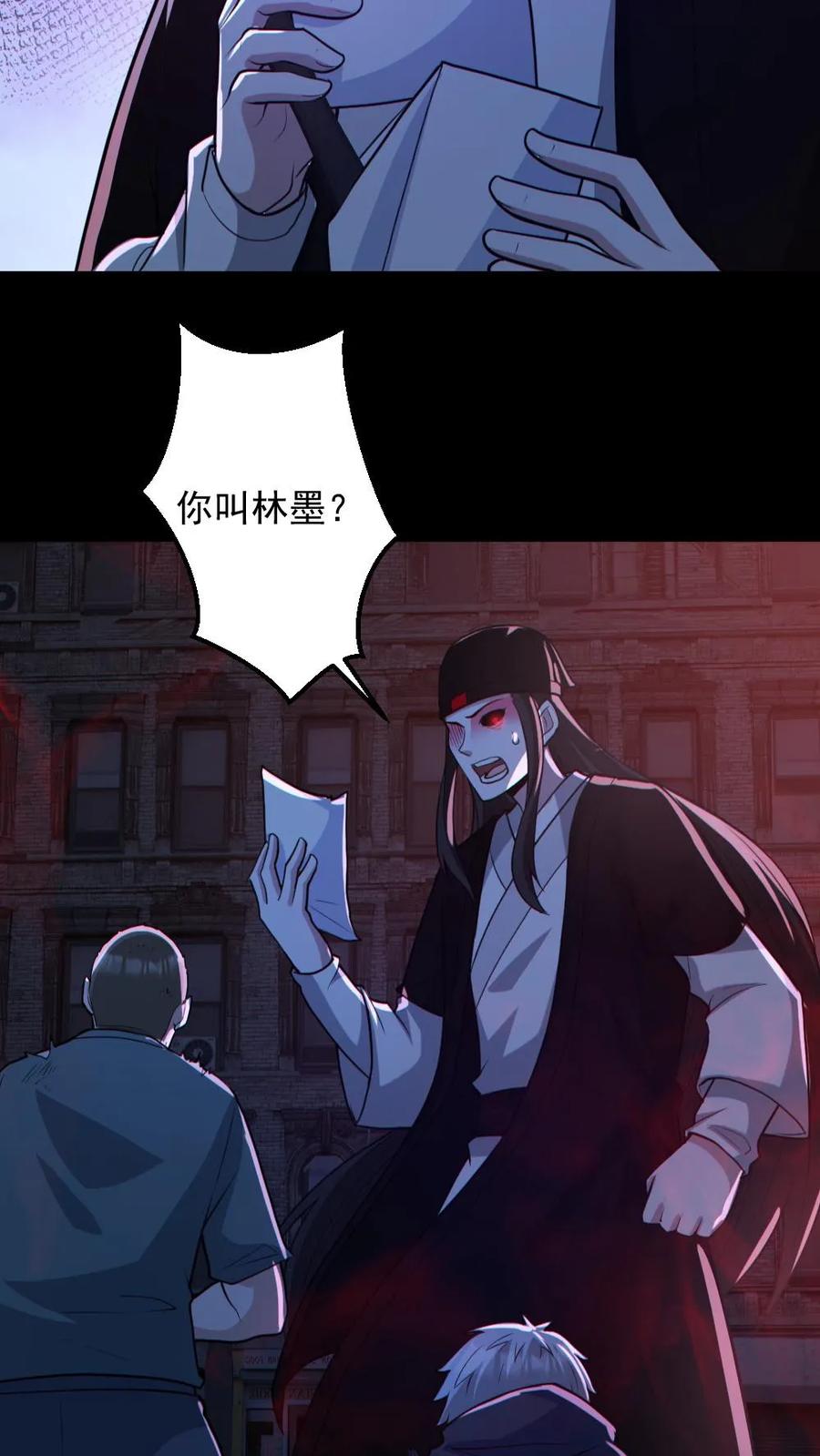 《全球御鬼：我的体内有亿只鬼》第123话 活阎罗 第16页
