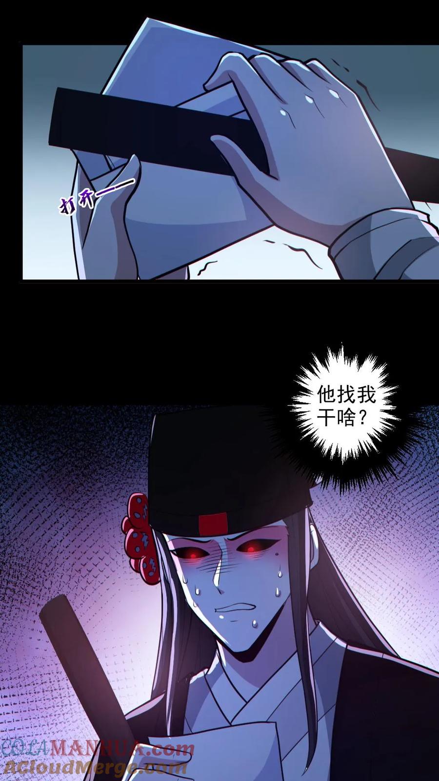 《全球御鬼：我的体内有亿只鬼》第123话 活阎罗 第15页